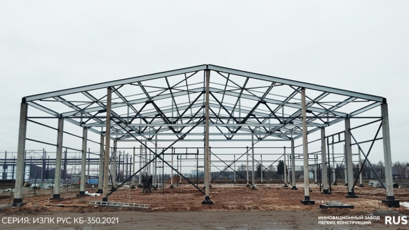 Каркас быстровозводимого здания в д.Сырьево. Серия: ИЗЛК РУС КБ-350.2021. Размеры: ш 22 х д 24 х в 5,2 м